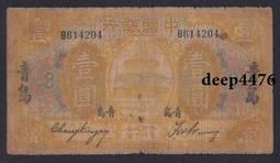 古幣 老物件 民國時期中國銀行 煙臺 1壹圓一圓 民國七年 天壇，原票9186 歷史價格詳細信息