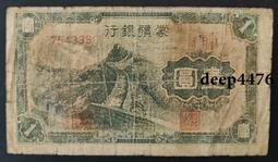 古幣 老物件 蒙疆銀行10，版子硬朗。民國紙幣 ，本人所售藏品包真包老，18265 歷史價格詳細信息