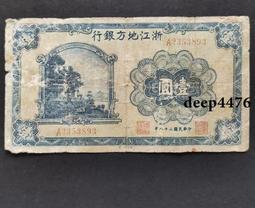 浙江省銀行壹圓，民國38年中央臺北廠銀元兌換券，AA字軌，原10397 歷史價格詳細信息