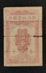 浙江地方銀行貳角，民國25年大東版六和塔2角，雕版印刷、凸凹10241 歷史價格詳細信息