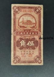江蘇省農民銀行兩角五角各，品相如圖，保真包老。 古玩 老物件 舊藏 -990 歷史價格詳細信息