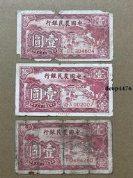 古幣 老物件 民國紙幣 中國農民銀行 五角，完整無缺裂板子好原票，無裂口無18312 歷史價格詳細信息