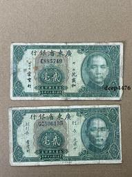 古幣 老物件 #錢幣郵幣撿漏 民國紙幣廣東省銀行兩毫原票一對兩樣版式，品相9281 歷史價格詳細信息