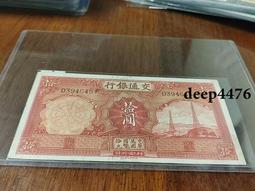 交通銀行十，大東版，無號碼，錯票，pmg6410457 歷史價格詳細信息