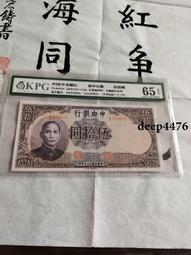古幣 老物件 中央銀行伍。民國紙幣 ，本人所售藏品包真包老，誠信經營，請18024 歷史價格詳細信息