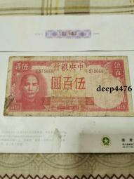 古幣 老物件 中央銀行伍。民國紙幣 ，本人所售藏品包真包老，誠信經營，請13801 歷史價格詳細信息