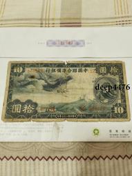 中國聯合準備銀行拾圓，全新絕品品相，紫關羽10108 歷史價格詳細信息