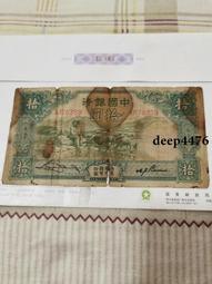 古幣 老物件 中國銀行伍拾，重慶。民國紙幣 ，本人所售藏品包真包老，誠信13787 歷史價格詳細信息