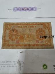 13898中央銀行民國二十五年德納羅版五，尾號222，掛號5301 歷史價格詳細信息