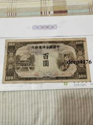 13213中央銀行民國十七年美鈔版一百，掛號55338 歷史價格詳細信息