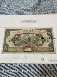 古幣 老物件 交通銀行伍，上海。民國紙幣 ，本人所售藏品包真包老，誠信經13619 歷史價格詳細信息