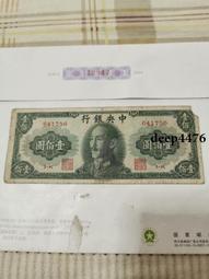 古幣 老物件 民國壹佰圓紙幣一張  品相如圖4600 歷史價格詳細信息