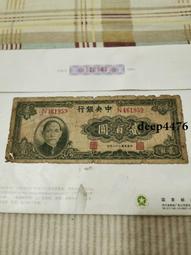 古幣 老物件 中央銀行貮角。民國紙幣 ，本人所售藏品包真包老，誠信經營，請18119 歷史價格詳細信息