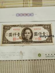 13613中央銀行民國三十六年中華版關金一千，掛號55296 歷史價格詳細信息