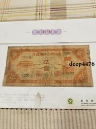 古幣 老物件 中國銀行伍。民國紙幣 ，本人所售藏品包真包老，誠信經營，請18080 歷史價格詳細信息