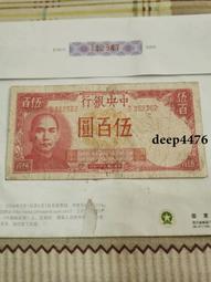 古幣 老物件 中央銀行伍。民國紙幣 ，本人所售藏品包真包老，誠信經營，請18159 歷史價格詳細信息