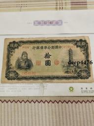 13849中國銀行民國二十六年德納羅版十，尾號333，掛號5322 歷史價格詳細信息