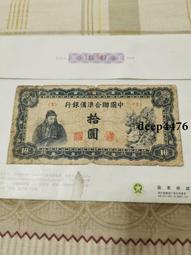 古幣 老物件 中國銀行伍拾，重慶。民國紙幣 ，本人所售藏品包真包老，誠信13787 歷史價格詳細信息