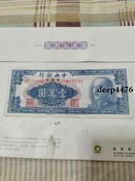 古幣 老物件 民國三十八年，中央銀行金券壹萬。民國紙幣 ，本人所售藏品13707 歷史價格詳細信息