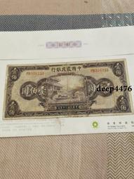 中州農民銀行100票樣，原票品相如圖 古玩 老物件 舊藏 -6689 歷史價格詳細信息