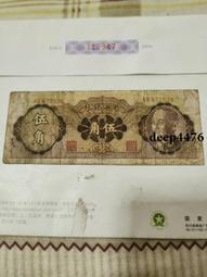 古幣 老物件 中央銀行伍分，版子硬朗。民國紙幣 ，本人所售藏品包真包老，誠18214 歷史價格詳細信息