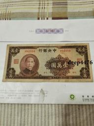 古幣 老物件 民國壹萬圓紙幣一張  品相如圖4659 歷史價格詳細信息