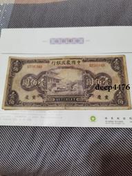 古幣 老物件 民國中央銀行 100 壹佰圓 一百 美商保安版 民國三十4823 歷史價格詳細信息