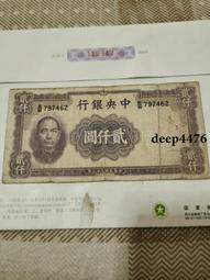 古幣 老物件 民國二十五年，中央銀行拾圓，華德路公司。民國紙幣 ，本人所售13729 歷史價格詳細信息