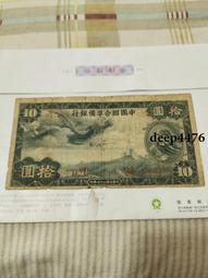 古幣 老物件 民國紙幣，中國銀行大綿羊十，板子不錯，上下有點折缺，如圖，18319 歷史價格詳細信息