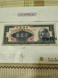 古幣 老物件 民國三十三年中央銀行伍拾德納羅版紙幣真品保粹鑒定真評級6513548 歷史價格詳細信息