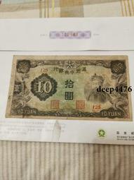 古幣 老物件 滿州中央銀行拾。民國紙幣 ，本人所售藏品包真包老，誠信經營13760 歷史價格詳細信息