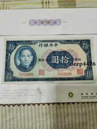 古幣 老物件 中央銀行拾。民國紙幣 ，本人所售藏品包真包老，誠信經營，請13902 歷史價格詳細信息