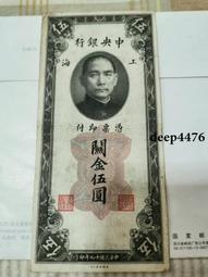 古幣 老物件 民國中央銀行 關金 美鈔版 500 伍佰圓 五百，原票，4912 歷史價格詳細信息
