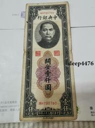 民國紙幣中央銀行壹仟圓，包老保真，掛 古玩 老物件 舊藏 -3561 歷史價格詳細信息