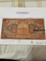 古幣 老物件 中國銀行伍，天津，民國紙幣 ，本人所售藏品包真包老，誠信經18023 歷史價格詳細信息