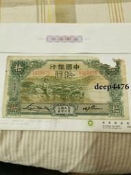 古幣 老物件 中國銀行老紙幣，評級幣，售出不退不換13547 歷史價格詳細信息
