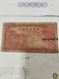 古幣 老物件 中國銀行一，山東。民國紙幣 ，本人所售藏品包真包老，誠信經13897 歷史價格詳細信息