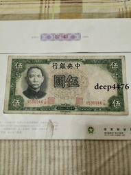 古幣 老物件 中央銀行伍分，版子硬朗。民國紙幣 ，本人所售藏品包真包老，誠18214 歷史價格詳細信息