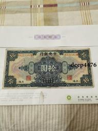 古幣 老物件 中央銀行10。民國紙幣 ，本人所售藏品包真包老，誠信經營，18050 歷史價格詳細信息