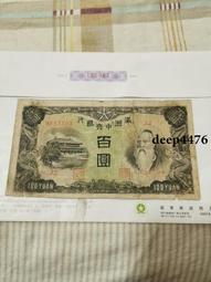 古幣 老物件 民國紙幣 滿洲帝國政府  康德十二年發行 必勝儲蓄票  一18323 歷史價格詳細信息
