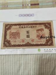 古幣 老物件 中國聯合準備銀行一。民國紙幣 ，本人所售藏品包真包老，誠信13654 歷史價格詳細信息