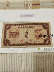 古幣 老物件 中國聯合準備銀行5。民國紙幣 ，本人所售藏品包真包老，誠信13854 歷史價格詳細信息