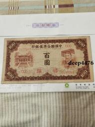 古幣 老物件 中國聯合準備銀行百。民國紙幣 ，本人所售藏品包真包老，誠信13846 歷史價格詳細信息