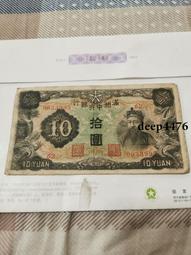 古幣 老物件 民國中央銀行 10 拾圓 美鈔版 民國十七年，原票美品 李4806 歷史價格詳細信息