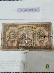 民國紙幣：山東省民生銀行壹角5#，包老保真原票未。實物拍 古玩 老物件 舊藏 -6987 歷史價格詳細信息