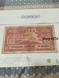 古幣 老物件 中國銀行10，包真包老，非假不退18243 歷史價格詳細信息