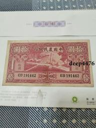 古幣 老物件 中國銀行10，包真包老，非假不退18243 歷史價格詳細信息