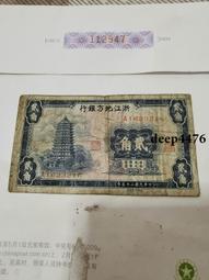 浙江地方銀行貳角，民國25年大東版六和塔2角，雕版印刷、凸凹10241 歷史價格詳細信息