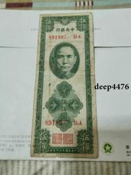 古幣 老物件 中央銀行關金伍仟，民國紙幣 ，本人所售藏品包真包老，誠信經18150 歷史價格詳細信息