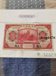 古幣 老物件 民國紙幣，交通銀行民國三年五上海，包原票18400 歷史價格詳細信息